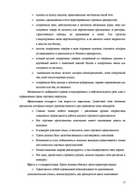 Referāts 'Стимулирование сбыта', 16.