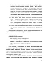 Referāts 'Стимулирование сбыта', 19.