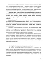 Referāts 'Стимулирование сбыта', 21.