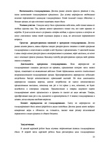 Referāts 'Стимулирование сбыта', 22.