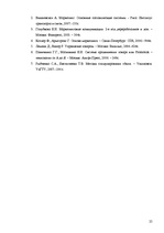 Referāts 'Стимулирование сбыта', 24.