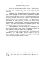 Referāts 'Indivīds un sabiedrība', 9.