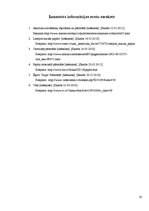 Referāts 'Papīra otrreizēja pārstrāde', 20.