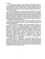 Konspekts 'Юридическая психология', 3.