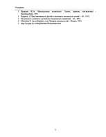 Konspekts 'Юридическая психология', 5.