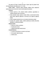 Prakses atskaite 'Profesionālās prakses pārskats SIA "Ratekss"', 4.