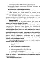 Prakses atskaite 'Profesionālās prakses pārskats SIA "Ratekss"', 6.