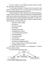 Prakses atskaite 'Profesionālās prakses pārskats SIA "Ratekss"', 8.