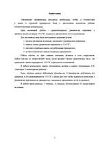 Diplomdarbs 'Personālvadības analīze uzņēmumā "X"', 5.