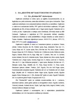 Diplomdarbs 'SIA "Kristīne RR" personālvadība', 17.