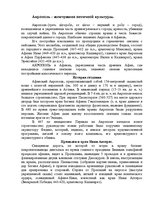 Konspekts 'Акрополь - жемчужина античной культуры', 1.