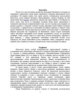 Konspekts 'Акрополь - жемчужина античной культуры', 2.