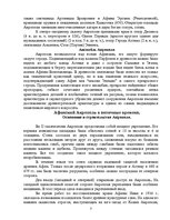 Konspekts 'Акрополь - жемчужина античной культуры', 3.