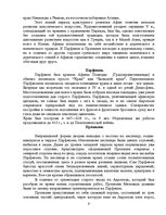 Konspekts 'Акрополь - жемчужина античной культуры', 6.