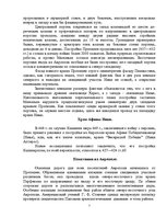 Konspekts 'Акрополь - жемчужина античной культуры', 7.