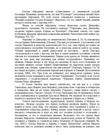 Konspekts 'Акрополь - жемчужина античной культуры', 8.