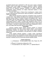 Konspekts 'Акрополь - жемчужина античной культуры', 9.