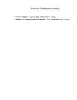 Referāts 'Sadales loģistikas zinātniski pētniecības metožu apraksts ', 10.