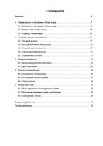Referāts 'Biznesa plāna izstrādāšana jaundibinātam uzņēmumam SIA "Nice"', 1.
