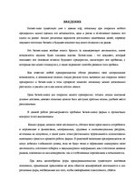 Referāts 'Biznesa plāna izstrādāšana jaundibinātam uzņēmumam SIA "Nice"', 2.