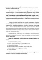 Referāts 'Biznesa plāna izstrādāšana jaundibinātam uzņēmumam SIA "Nice"', 3.