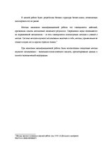 Referāts 'Biznesa plāna izstrādāšana jaundibinātam uzņēmumam SIA "Nice"', 4.