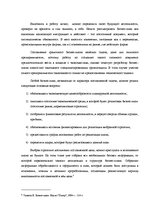 Referāts 'Biznesa plāna izstrādāšana jaundibinātam uzņēmumam SIA "Nice"', 6.
