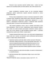 Referāts 'Biznesa plāna izstrādāšana jaundibinātam uzņēmumam SIA "Nice"', 7.