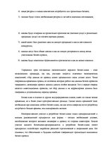 Referāts 'Biznesa plāna izstrādāšana jaundibinātam uzņēmumam SIA "Nice"', 8.