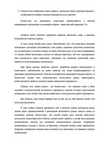 Referāts 'Biznesa plāna izstrādāšana jaundibinātam uzņēmumam SIA "Nice"', 11.
