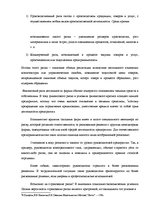 Referāts 'Biznesa plāna izstrādāšana jaundibinātam uzņēmumam SIA "Nice"', 13.