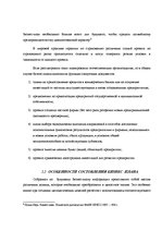 Referāts 'Biznesa plāna izstrādāšana jaundibinātam uzņēmumam SIA "Nice"', 14.