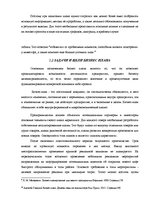Referāts 'Biznesa plāna izstrādāšana jaundibinātam uzņēmumam SIA "Nice"', 16.