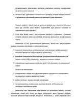 Referāts 'Biznesa plāna izstrādāšana jaundibinātam uzņēmumam SIA "Nice"', 18.