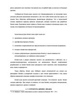 Referāts 'Biznesa plāna izstrādāšana jaundibinātam uzņēmumam SIA "Nice"', 19.