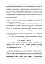 Referāts 'Biznesa plāna izstrādāšana jaundibinātam uzņēmumam SIA "Nice"', 24.