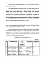 Referāts 'Biznesa plāna izstrādāšana jaundibinātam uzņēmumam SIA "Nice"', 27.