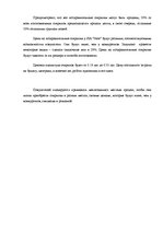 Referāts 'Biznesa plāna izstrādāšana jaundibinātam uzņēmumam SIA "Nice"', 34.