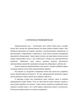 Referāts 'Biznesa plāna izstrādāšana jaundibinātam uzņēmumam SIA "Nice"', 35.
