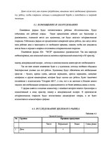Referāts 'Biznesa plāna izstrādāšana jaundibinātam uzņēmumam SIA "Nice"', 36.