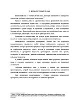 Referāts 'Biznesa plāna izstrādāšana jaundibinātam uzņēmumam SIA "Nice"', 40.