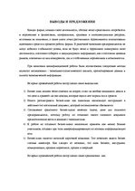 Referāts 'Biznesa plāna izstrādāšana jaundibinātam uzņēmumam SIA "Nice"', 46.