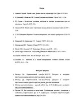 Referāts 'Biznesa plāna izstrādāšana jaundibinātam uzņēmumam SIA "Nice"', 48.