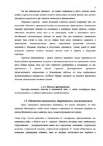 Biznesa plāns 'Тату салон', 8.