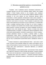 Biznesa plāns 'Тату салон', 19.