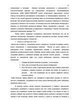 Biznesa plāns 'Тату салон', 22.