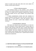 Biznesa plāns 'Тату салон', 26.