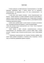 Referāts 'Administratīvās tiesas jēdziens un kompetence', 50.