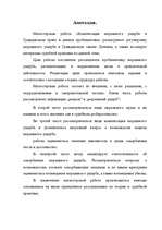 Diplomdarbs 'Morālā kaitējuma kompensācija civiltiesībās un tās problemātika', 78.