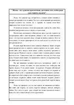 Eseja 'Жизнь - это чудесное приключение, достойное того, чтобы ради удач терпеть неудач', 1.